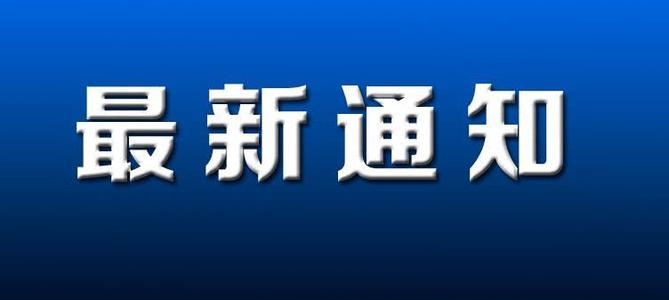 福建省運輸事業(yè)發(fā)展中心關(guān)于做好機動車駕駛員培訓(xùn)學(xué)時管理系統(tǒng)割接工作通知