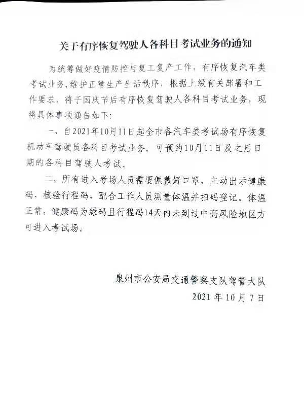 關(guān)于有序恢復駕駛?cè)烁骺颇靠荚嚇I(yè)務(wù)的通知