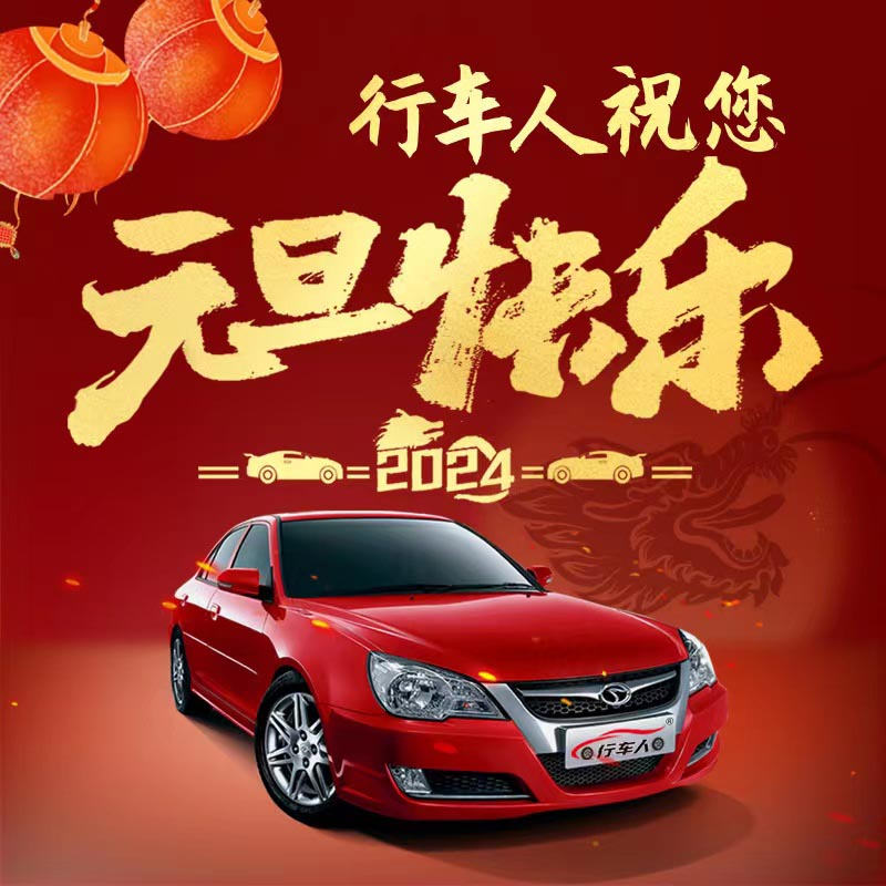 元旦將至，喜迎新年，現(xiàn)推出學車特惠活動，元旦期間找我報名，費用立減，多人組團報名，優(yōu)惠更多